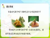 人教部編版（五四制）一年級(jí)下冊第四單元——10.端午粽課件PPT