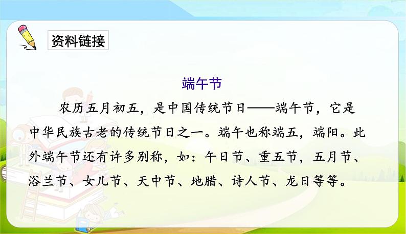 人教部编版（五四制）一年级下册第四单元——10.端午粽课件PPT第3页
