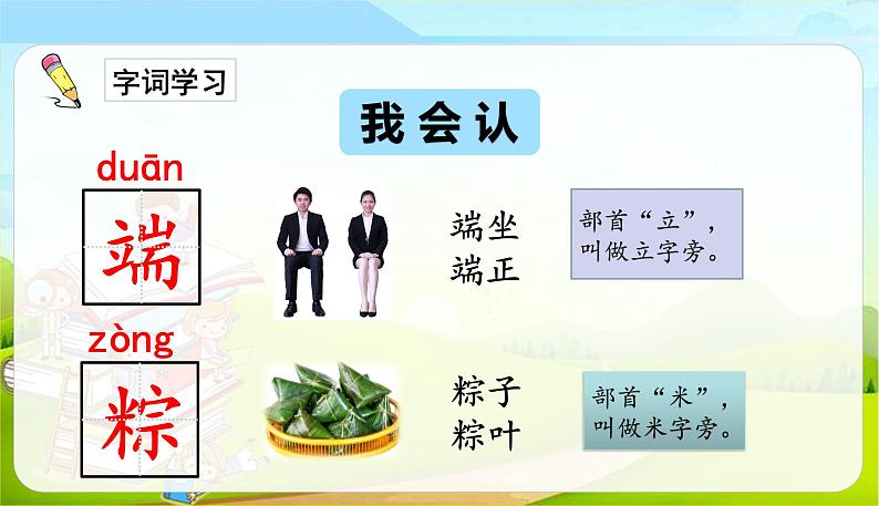 人教部编版（五四制）一年级下册第四单元——10.端午粽课件PPT第4页
