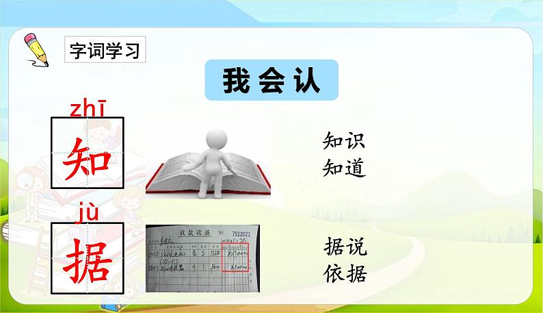 人教部编版（五四制）一年级下册第四单元——10.端午粽课件PPT第7页