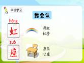 人教部編版（五四制）一年級(jí)下冊(cè)第四單元——11.彩虹課件PPT