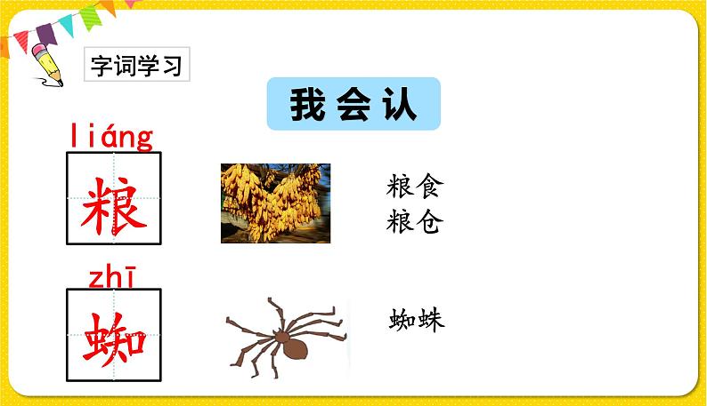 人教部编版（五四制）一年级下册第五单元——识字5 动物儿歌课件PPT06