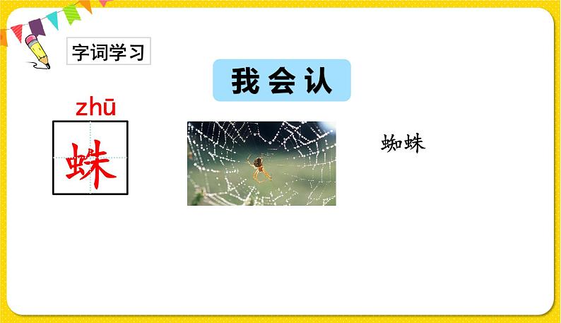 人教部编版（五四制）一年级下册第五单元——识字5 动物儿歌课件PPT07