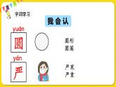 人教部編版（五四制）一年級下冊第五單元——識字6 古對今課件PPT