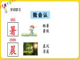 人教部編版（五四制）一年級下冊第五單元——識字6 古對今課件PPT