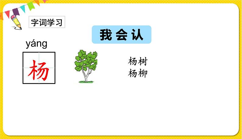 人教部编版（五四制）一年级下册第五单元——识字6 古对今课件PPT07