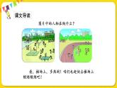 人教部編版（五四制）一年級下冊第五單元——識字7 操場上課件PPT