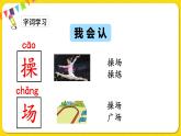 人教部編版（五四制）一年級下冊第五單元——識字7 操場上課件PPT