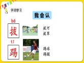 人教部編版（五四制）一年級下冊第五單元——識字7 操場上課件PPT
