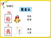 人教部編版（五四制）一年級下冊第五單元——識字7 操場上課件PPT