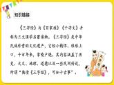 人教部編版（五四制）一年級(jí)下冊(cè)第五單元——識(shí)字8 人之初課件PPT
