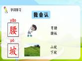 人教部編版（五四制）一年級(jí)下冊(cè)第六單元——14.要下雨了課件PPT