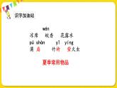 人教部编版（五四制）一年级下册第六单元——语文园地六课件PPT
