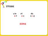 人教部编版（五四制）一年级下册第六单元——语文园地六课件PPT