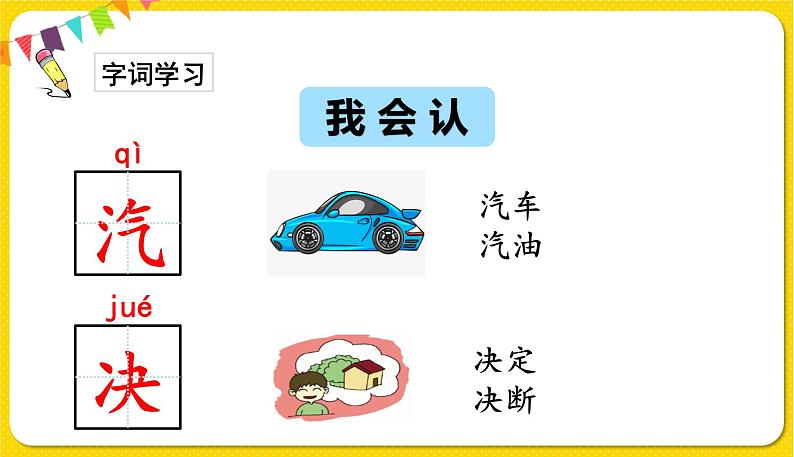 人教部编版（五四制）一年级下册第七单元——16.一分钟课件PPT第5页