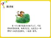 人教部编版（五四制）一年级下册第七单元——18.小猴子下山课件PPT