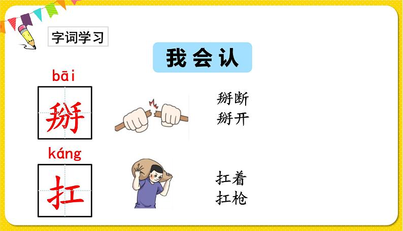 人教部编版（五四制）一年级下册第七单元——18.小猴子下山课件PPT04