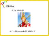 人教部编版（五四制）一年级下册第七单元——语文园地七课件PPT