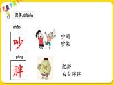 人教部编版（五四制）一年级下册第七单元——语文园地七课件PPT