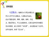 人教部编版（五四制）一年级下册第八单元——19.棉花姑娘课件PPT