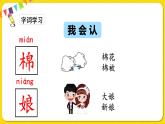人教部编版（五四制）一年级下册第八单元——19.棉花姑娘课件PPT