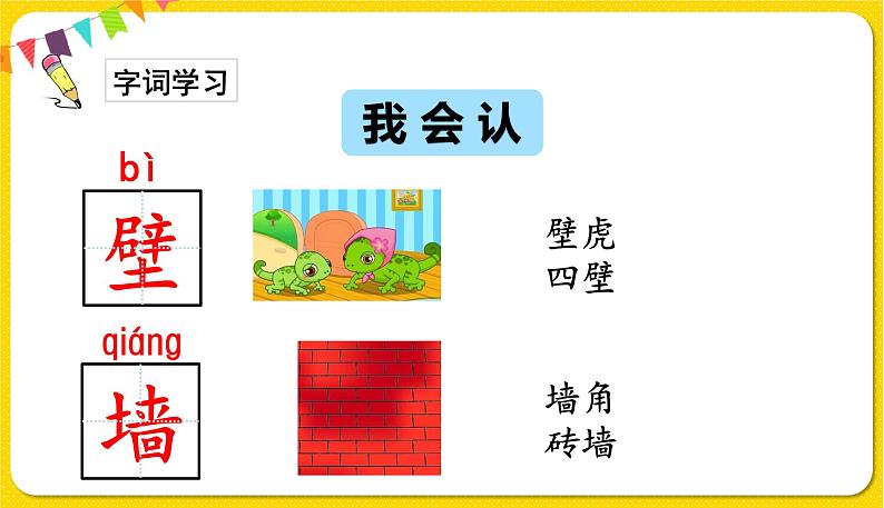 人教部编版（五四制）一年级下册第八单元——21.小壁虎借尾巴课件PPT05