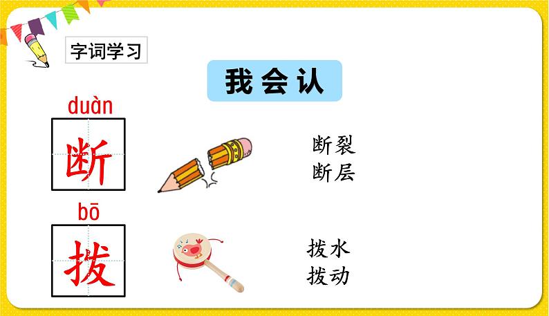 人教部编版（五四制）一年级下册第八单元——21.小壁虎借尾巴课件PPT07