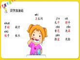 人教部編版（五四制）一年級下冊第八單元——語文園地八課件PPT