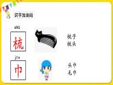 人教部編版（五四制）一年級下冊第八單元——語文園地八課件PPT