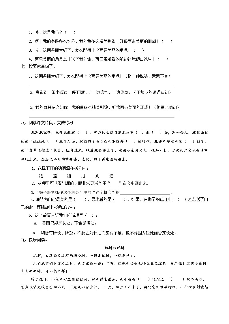 三年级下册 同步习题 7.鹿角和鹿腿 小学语文人教部编版（有答案）（2022年）第2页