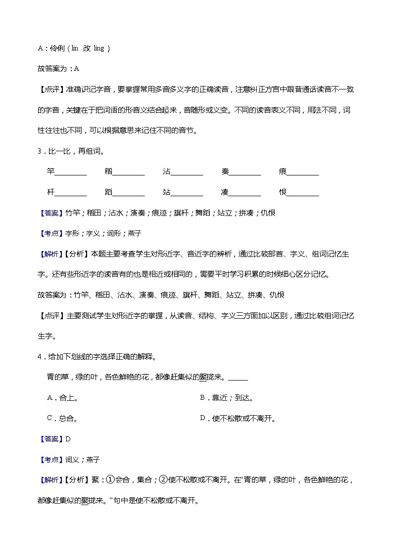 小学语文三年级下册第2课《燕子》同步试卷02