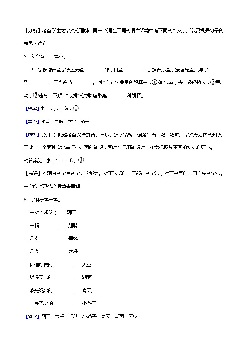 小学语文三年级下册第2课《燕子》同步试卷03