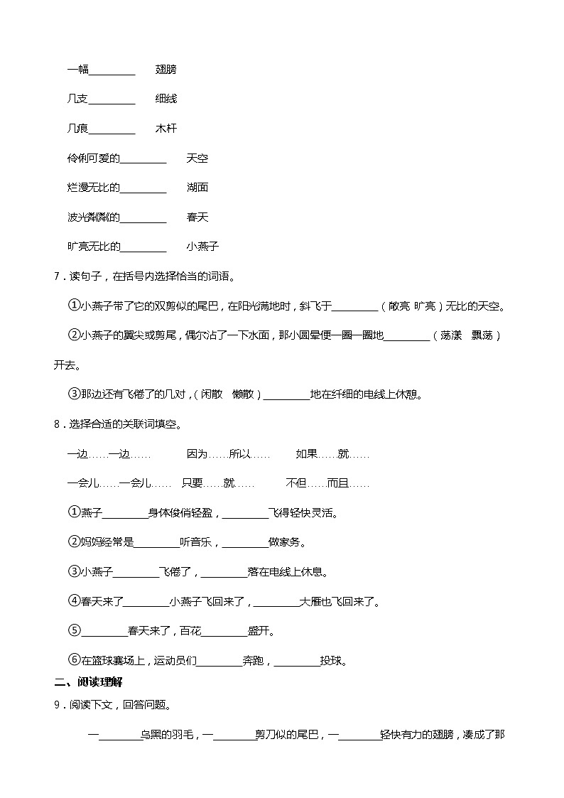 小学语文三年级下册第2课《燕子》同步试卷02