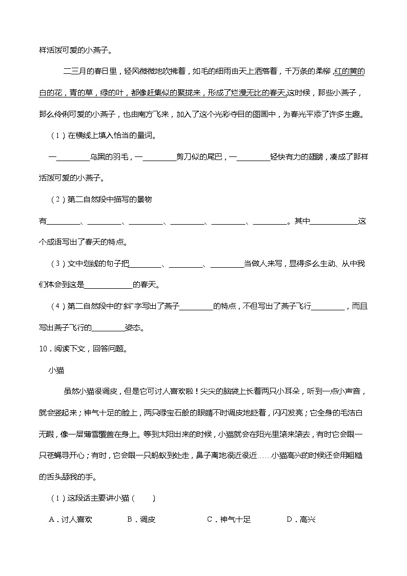 小学语文三年级下册第2课《燕子》同步试卷03