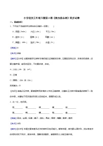 人教部编版三年级下册第一单元4* 昆虫备忘录同步测试题