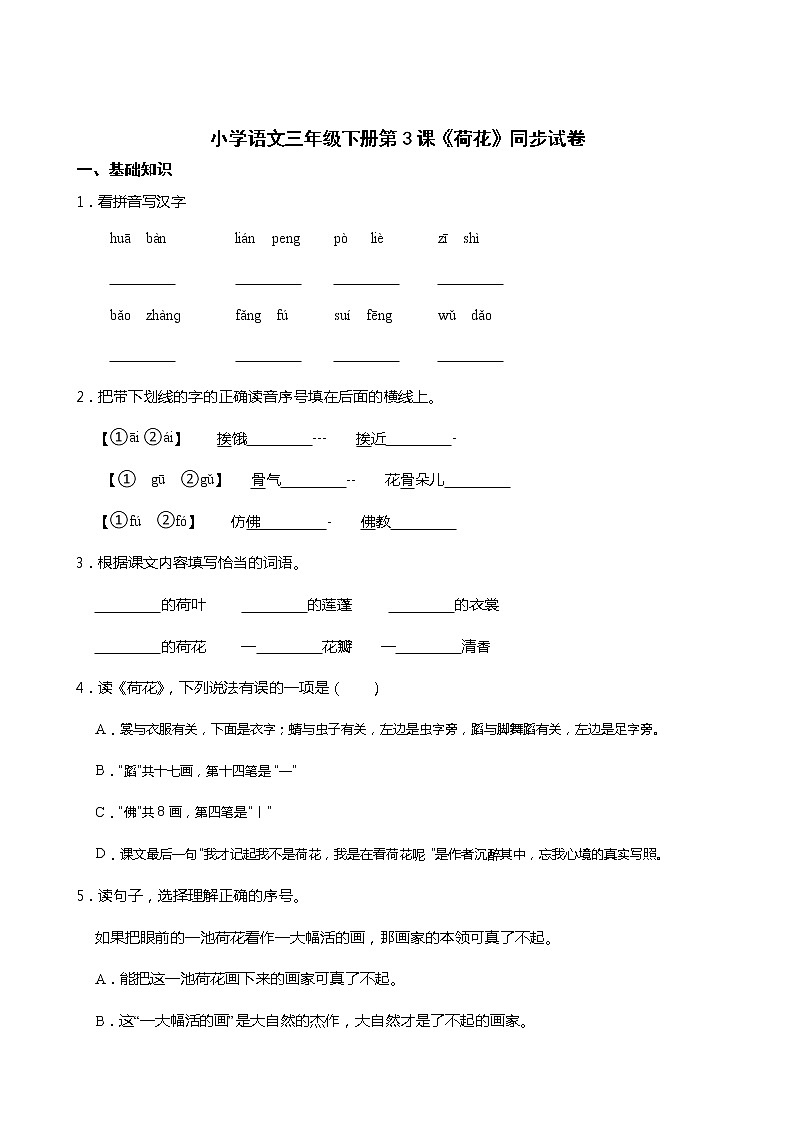 小学语文三年级下册第3课《荷花》同步试卷01