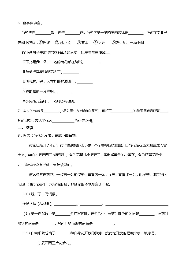 小学语文三年级下册第3课《荷花》同步试卷02