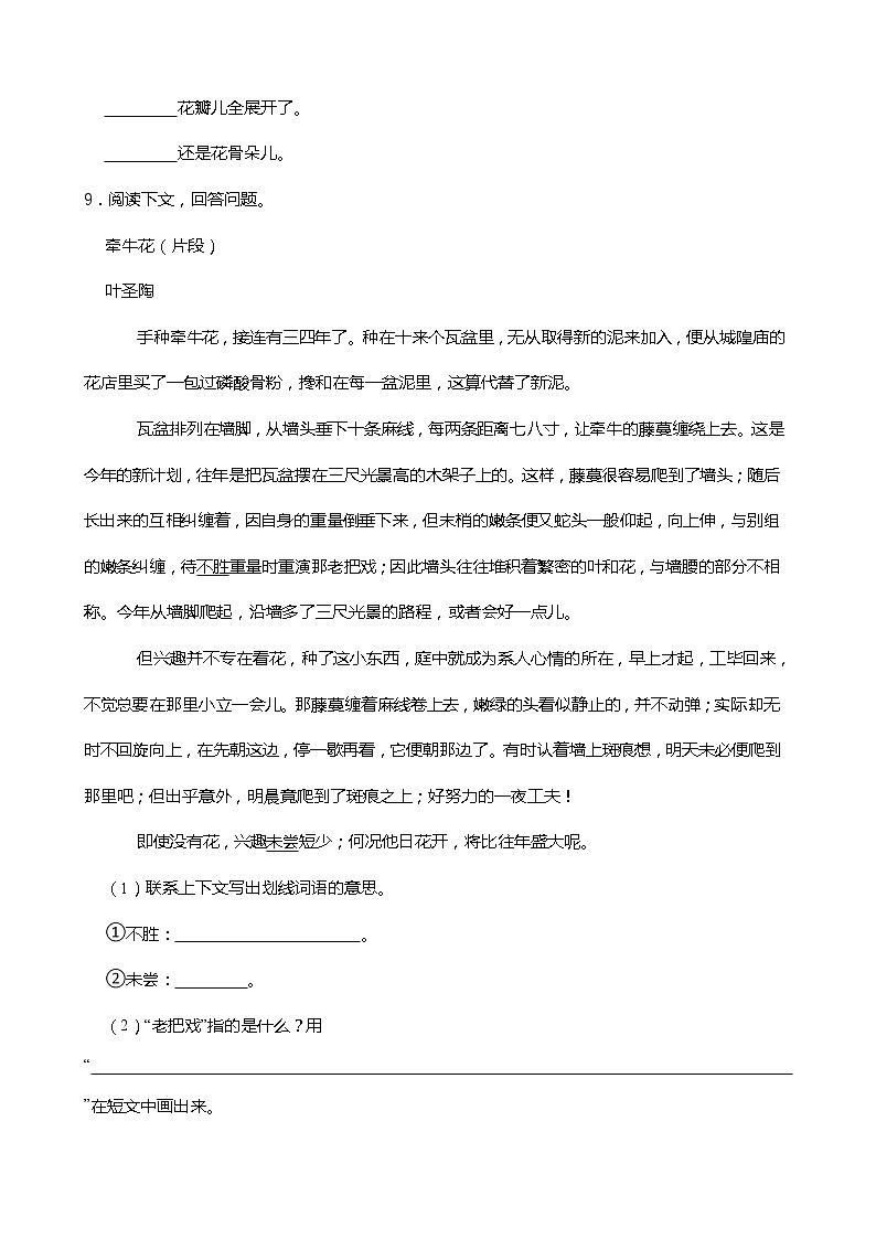 小学语文三年级下册第3课《荷花》同步试卷03