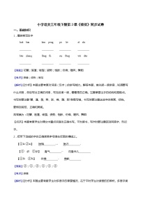 语文三年级下册3 荷花同步测试题