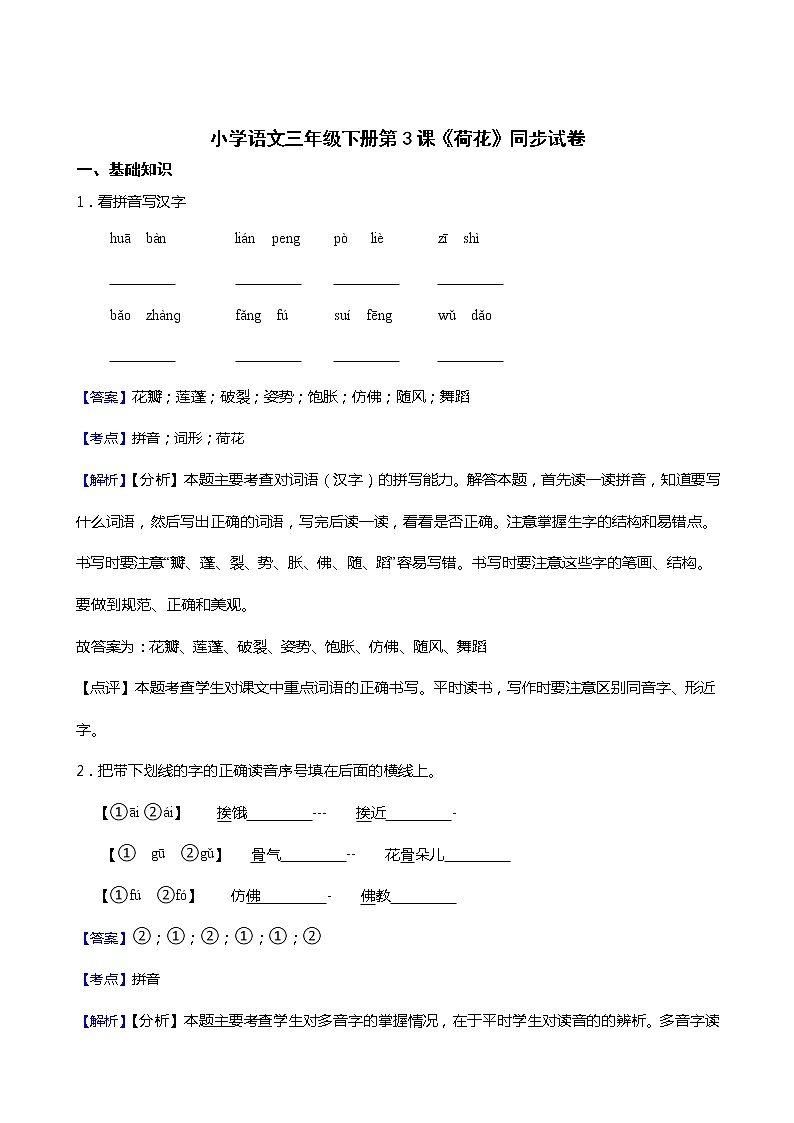 小学语文三年级下册第3课《荷花》同步试卷01