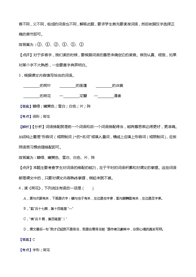 小学语文三年级下册第3课《荷花》同步试卷02