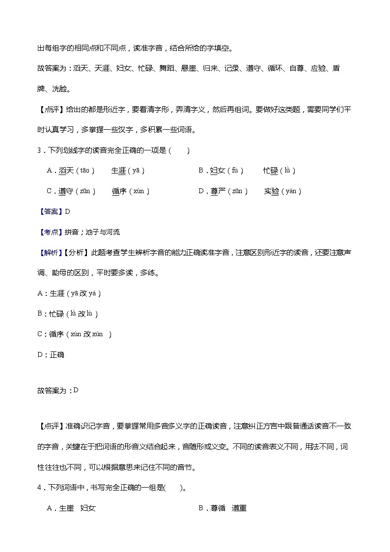 小学语文三年级下册第8课《池子与河流》同步试卷02