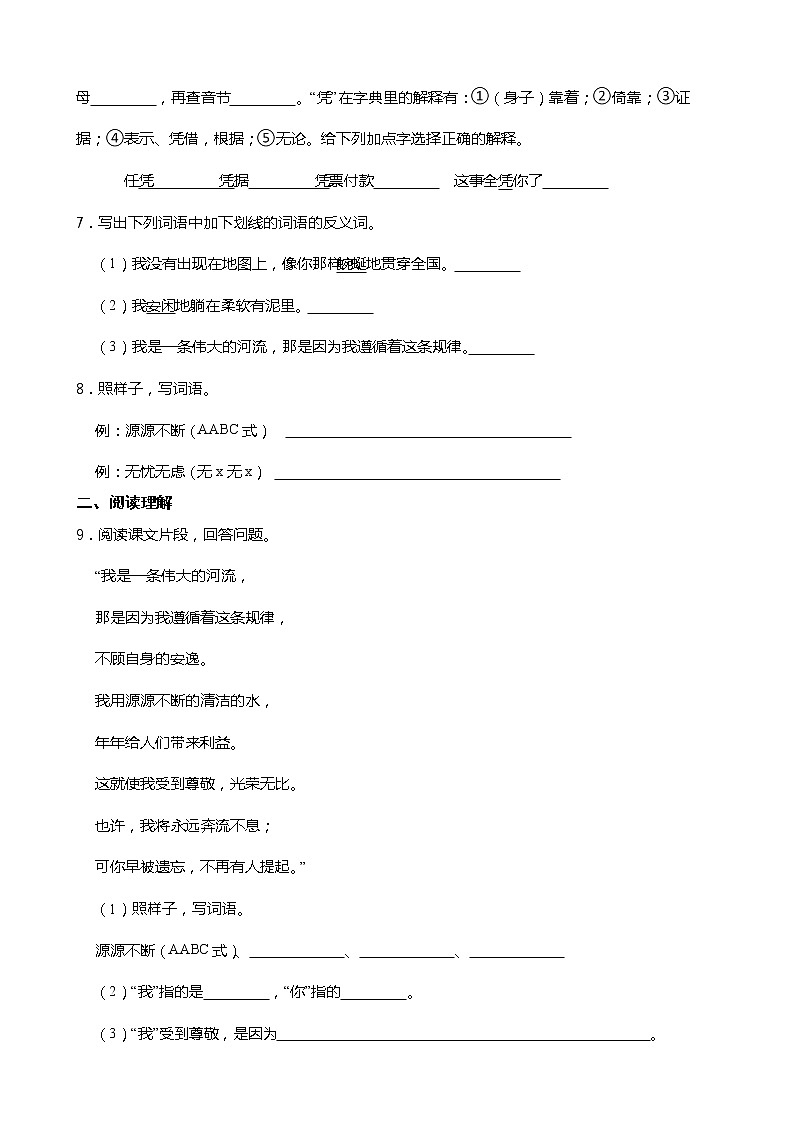 小学语文三年级下册第8课《池子与河流》同步试卷02