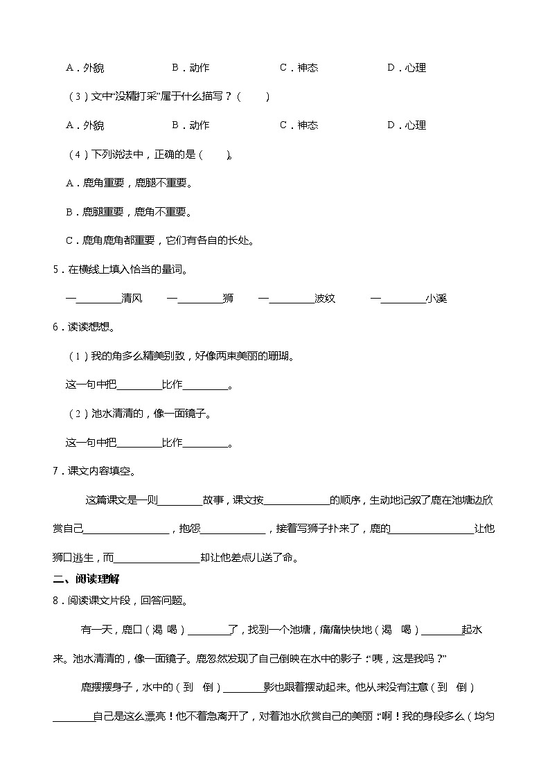 小学语文三年级下册第7课《鹿角和鹿腿》同步试卷02