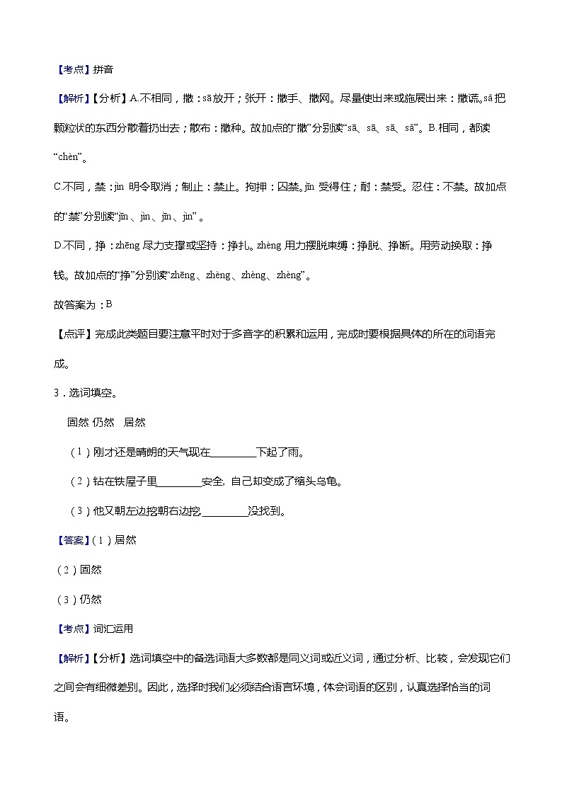 小学语文三年级下册第7课《鹿角和鹿腿》同步试卷02