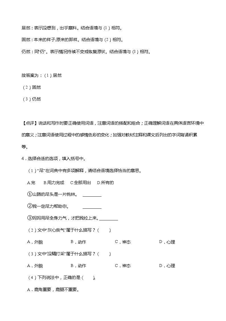 小学语文三年级下册第7课《鹿角和鹿腿》同步试卷03
