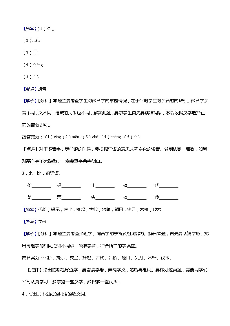 小学语文三年级下册第6课《陶罐和铁罐》同步试卷(教师版)第2页