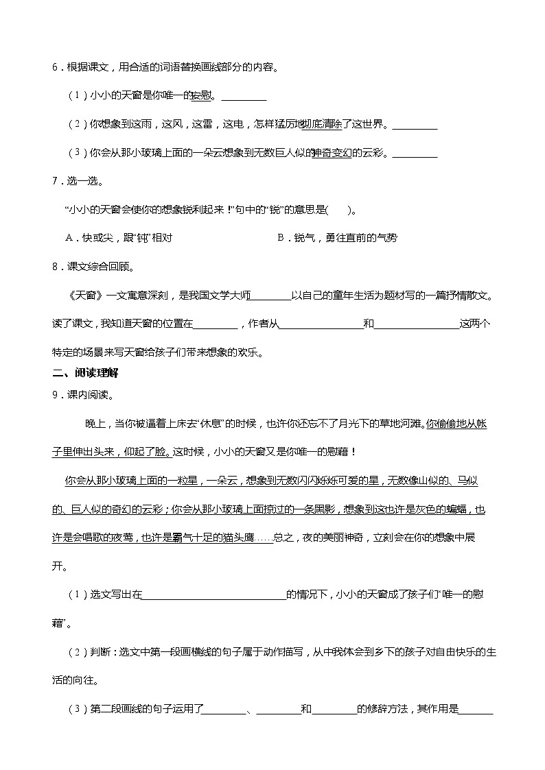 小学语文四年级下册第3课《天窗》同步试卷02