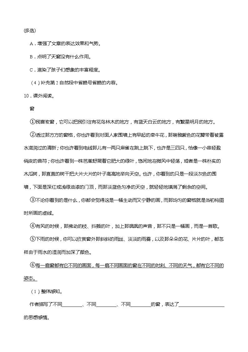 小学语文四年级下册第3课《天窗》同步试卷03