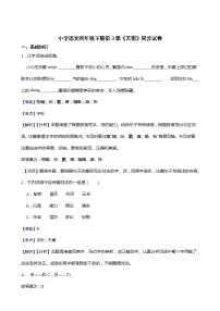 小学人教部编版3 天窗习题